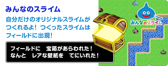 みんなのスライム