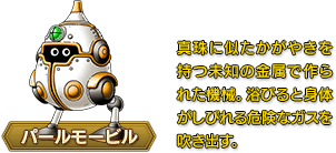 パールモービル　大きなハチを乗りこなすオコボルト界のエリート。ハチの針とヤリをたくみに組み合わせて攻撃してくる。