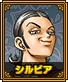 シルビア