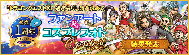 ファンアート＆コスプレフォトコンテスト