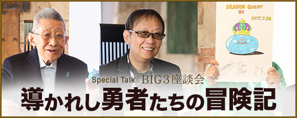 Special Talk BIG３座談会　史上初の座談会！　導かれし勇者たちの冒険記