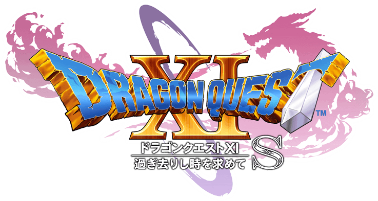 ドラクエ11　ドラゴンクエストXI　過ぎ去りし時を求めて S