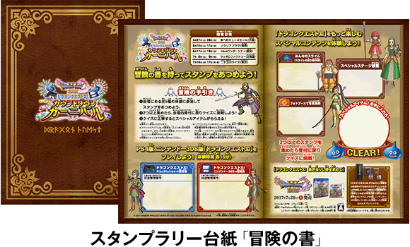 スタンプラリー台紙「冒険の書」