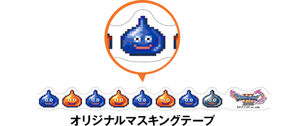 オリジナルマスキングテープ