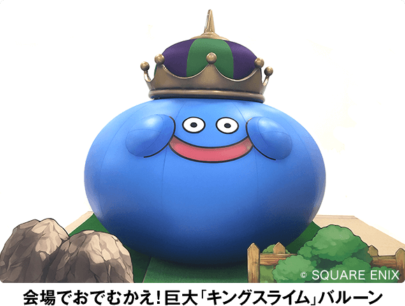 会場でおでむかえ！巨大「キングスライム」バルーン
