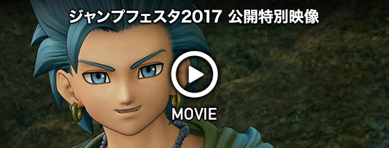 ジャンプフェスタ2017 公開特別映像