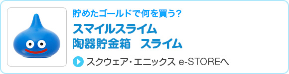 スマイルスライム　陶器貯金箱　スライム