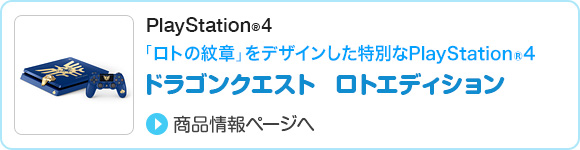 ドラゴンクエスト　ロトエディション