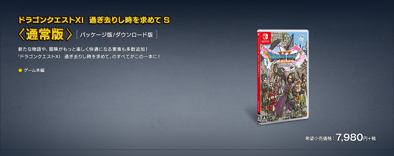 「ドラゴンクエスト11　S　通常版」の画像検索結果