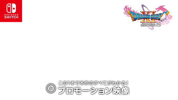 この1本で本作の全てがわかる！プロモーション映像