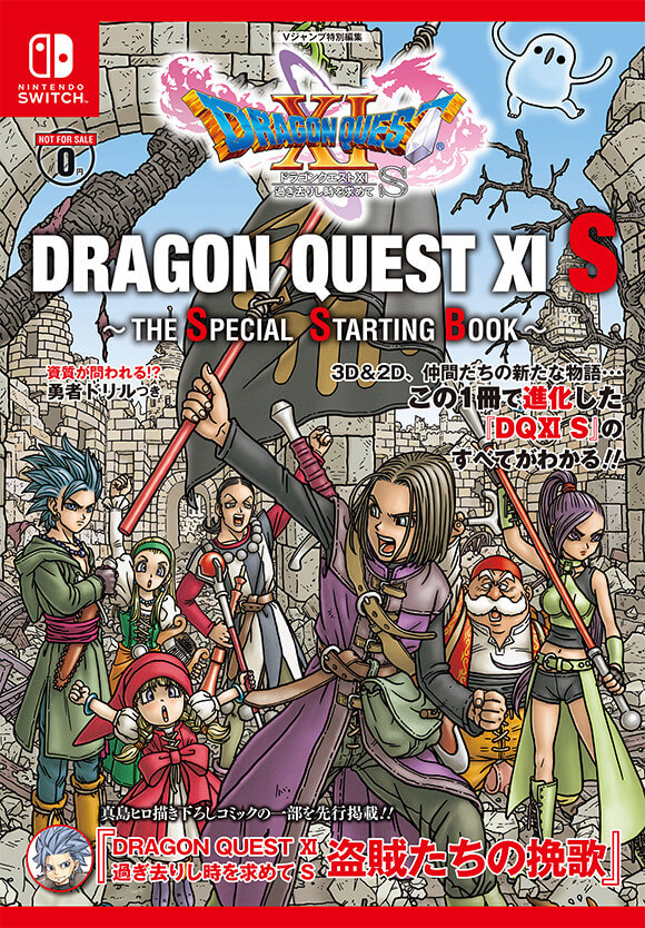 DRAGON QUEST XI S 〜THE SPECIAL STARTING BOOK〜