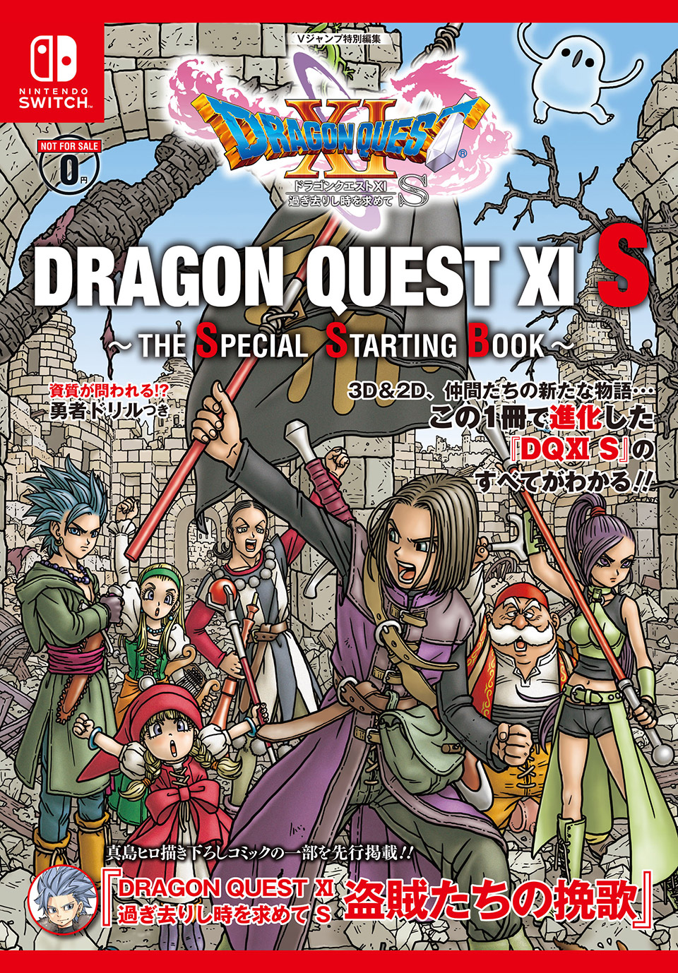 DRAGON QUEST XI S 〜THE SPECIAL STARTING BOOK