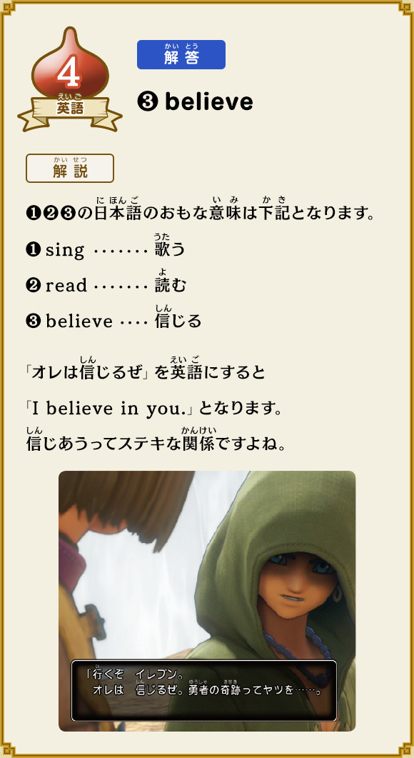 4【英語】：【解答】（３）believe