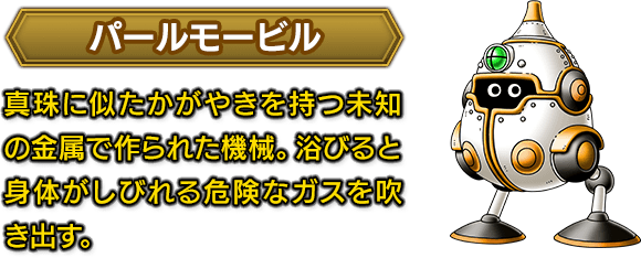 パールモービル　大きなハチを乗りこなすオコボルト界のエリート。ハチの針とヤリをたくみに組み合わせて攻撃してくる。