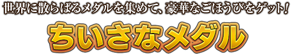 困っている人の悩みを解決！　クエスト