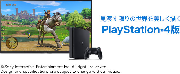 見渡す限りの世界を美しく描くPlayStation®4版